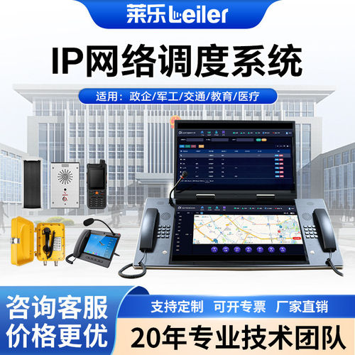 矿用语音调度通信系统应急指挥