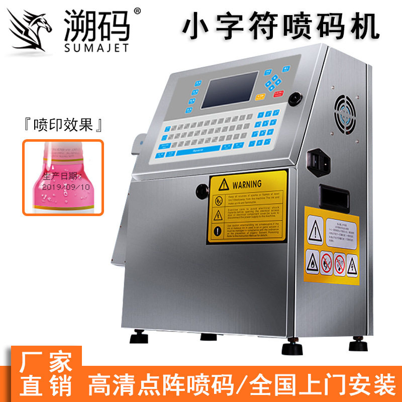 溯码W500小字符自动喷码机