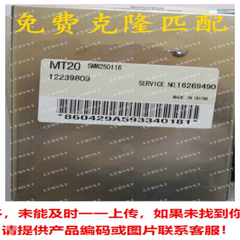 全顺4G64发动机电脑板MT20