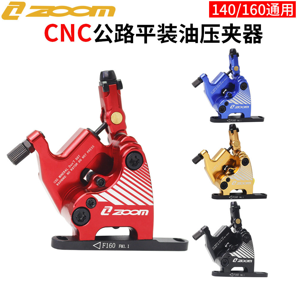 ZOOM公路车夹器CNC线拉油压刹车手变油碟平装油压制动公路油刹