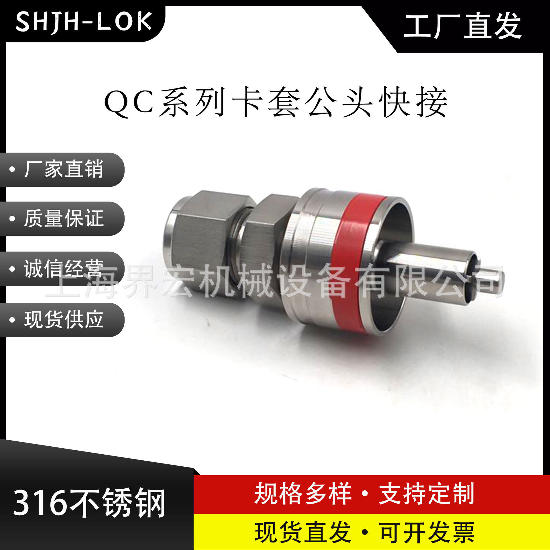 兼容世伟洛克QC4QC6QC8仪表快速接头公头管茎K红色键316L不锈钢