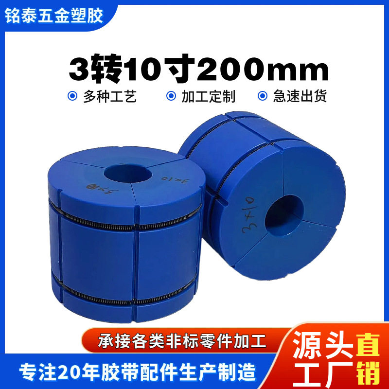 厂家直发3变10寸 气胀套 尼龙膨胀套 分切机配件尼龙塑料气胀轴套