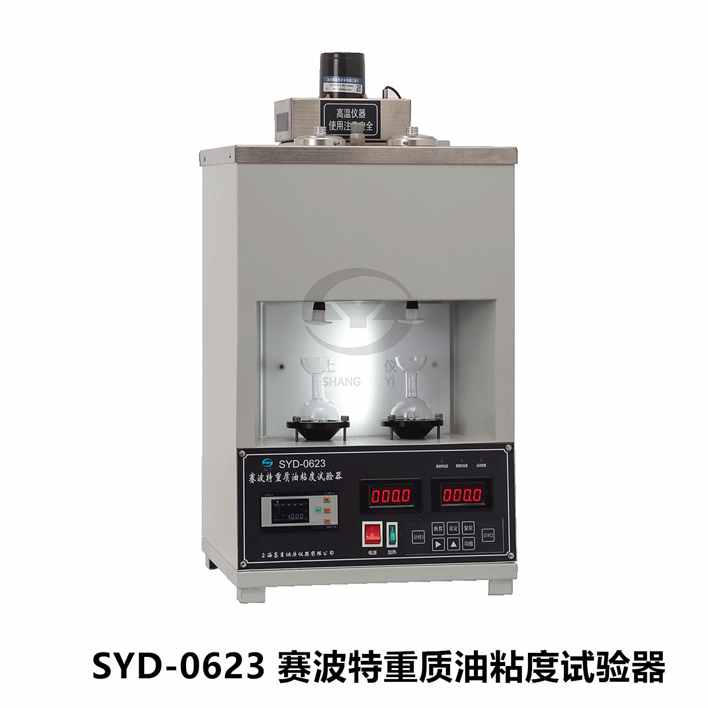赛波特重质油粘度试验器