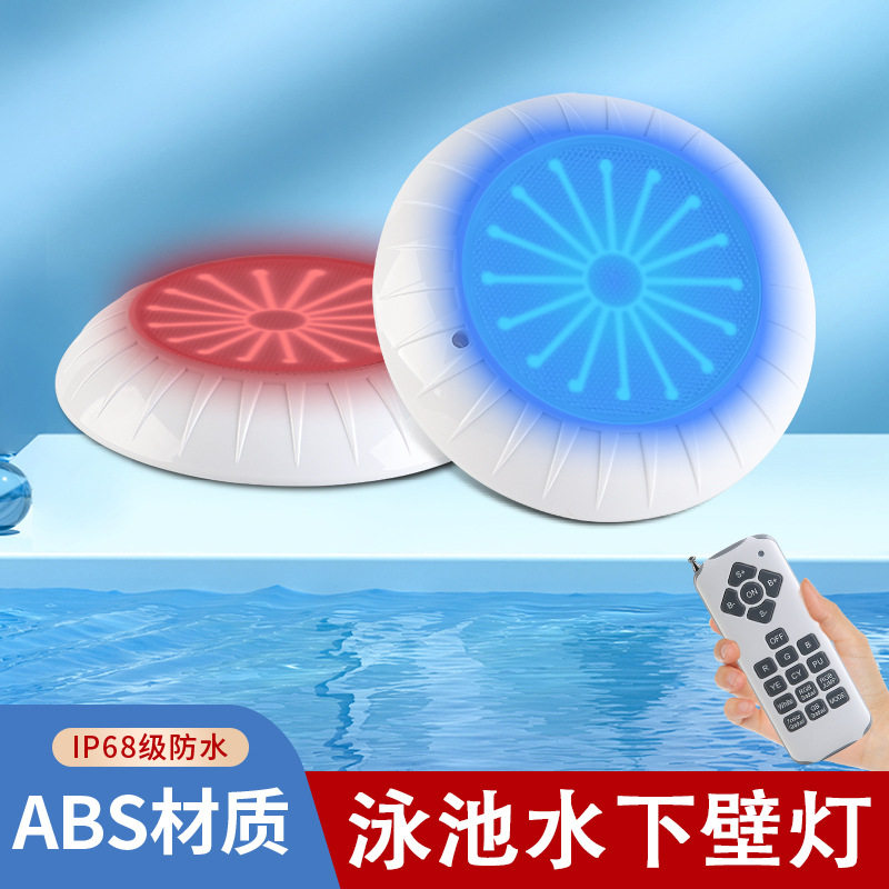新款led泳池灯壁挂式水底水池12V光源投射壁灯七彩遥控水底灯灌胶