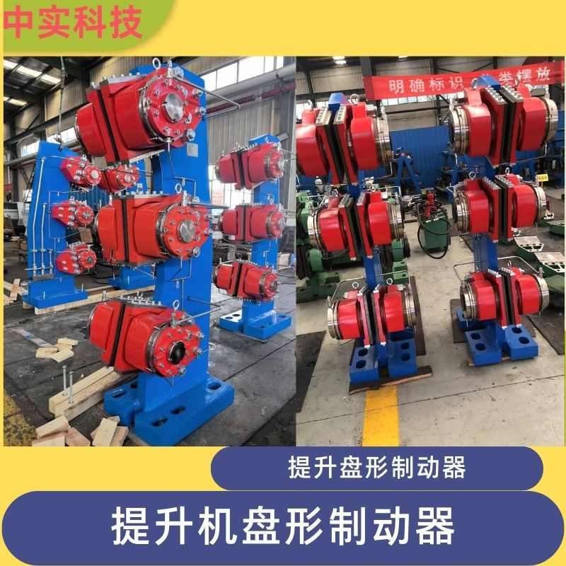 中实配套各大矿山提升机闸盘盘形制动装置寿命全使用安全快捷效率