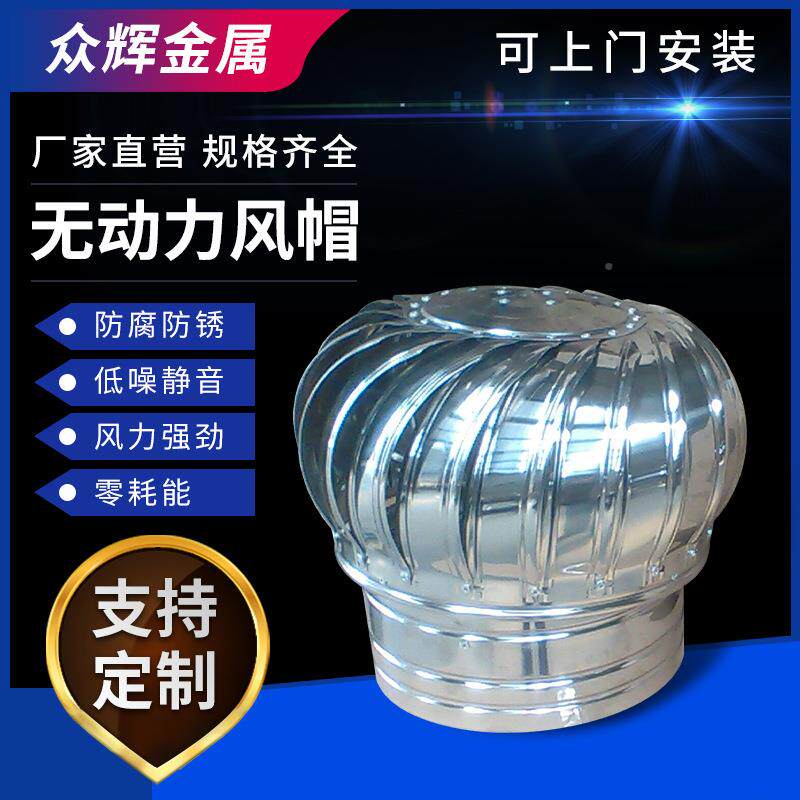 厂球家直销无动自力风OIP机不钢304风3锈00型自然通风器然通风帽