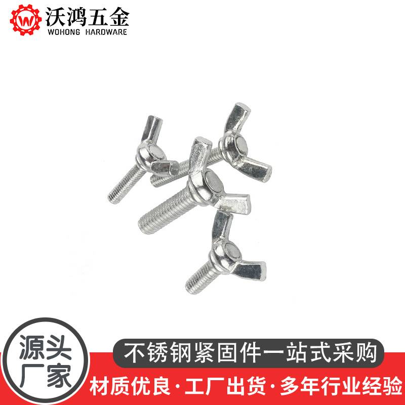 铁镀锌蝶型螺丝DIN316羊角蝴蝶螺丝手拧元宝螺丝家具螺丝M4-M8