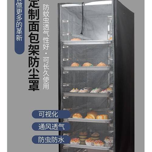 6层以上多功能防尘罩烤盘架馒头防干罩面包架钉制防尘罩异形
