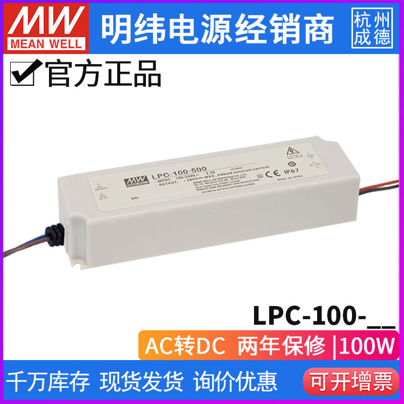 明纬LPC-100防水LED电源恒压350/500/700/1050/1400/1750/2100