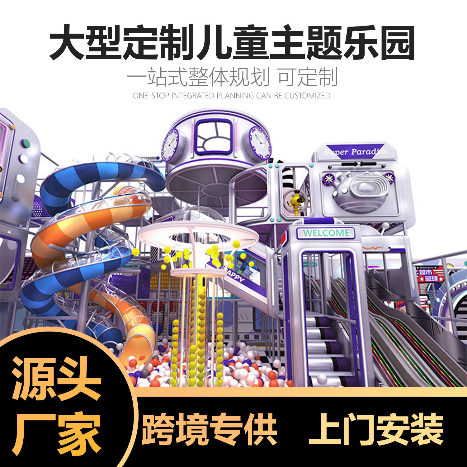 大小型淘气堡儿童游乐园设备室内娱乐游乐场亲子餐厅商场滑梯设施