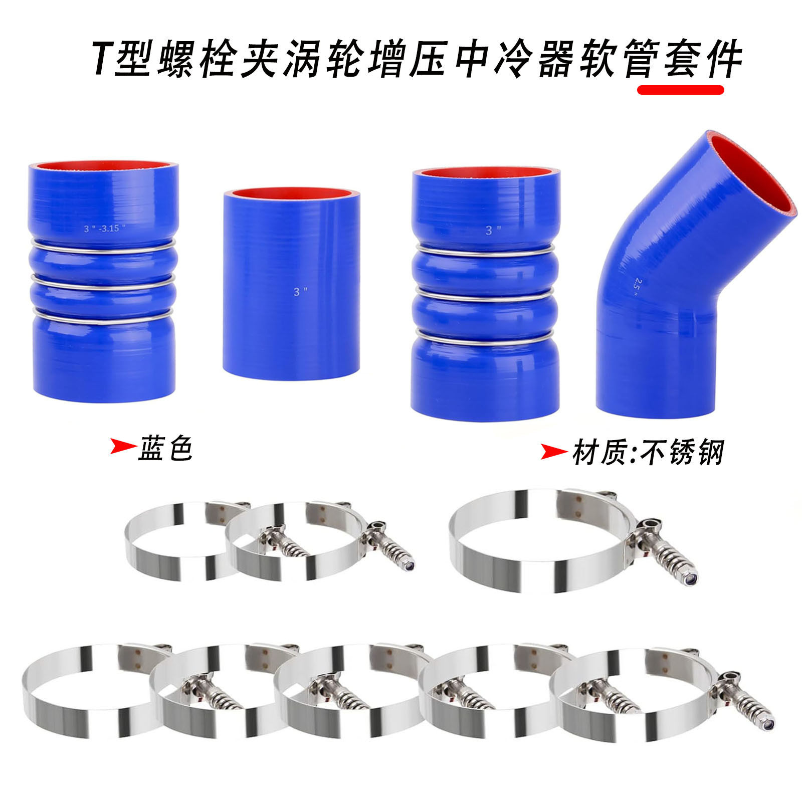 6.0福特F250 F350 6.0L柴油机用中冷器管防尘套套件带T形螺栓夹具