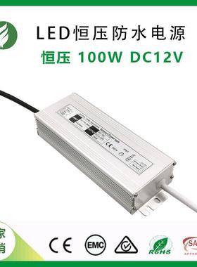 尺寸恒压12100VW外灯具户足功率L73003ED小防水恒压电源