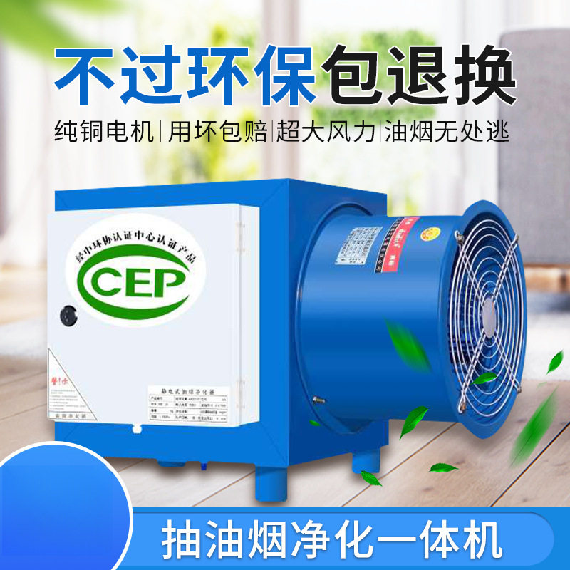 小型商用油烟净化一体机
