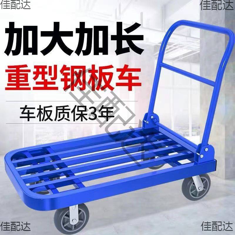 手推车搬运车拖车板车折叠钢管小推车四轮平钢板搬货加长方管