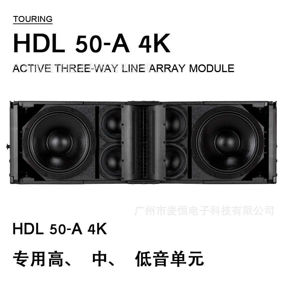 HDL 50-A 4K有源双12吋三分频室内户外线阵列音箱专用喇叭单元配