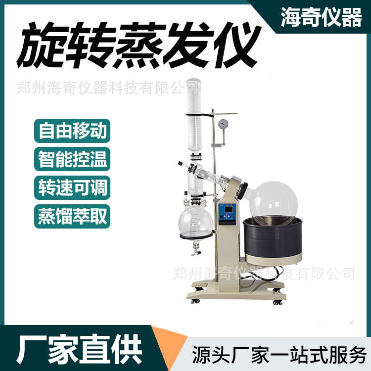 实验室手动升降旋转蒸发仪