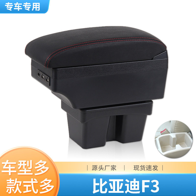 比亚迪f3扶手箱中央通道改装专用2012款f3r老款手扶加长配件装饰