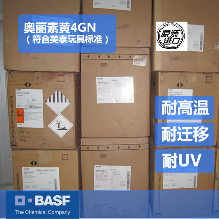 汽巴黄4GN耐高温耐UV金属络合