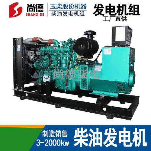 Y柴C4D60-D25玉柴货柴发电机YC4D60-D组30千瓦4油0kw油发电机厂家