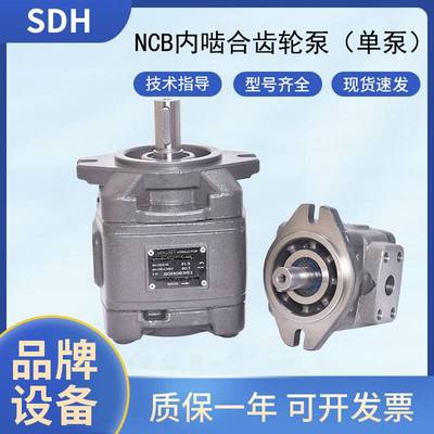 NCB内齿合齿轮泵 机械油泵 YLH2-25R-VPC-10齿轮式泵单泵