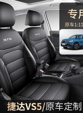 捷达S5专用汽车座套四季WFT用全包围5坐垫通vs打孔皮革透气座V椅