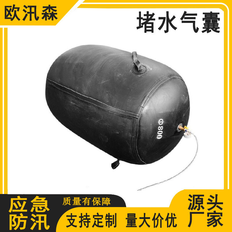 防汛应急橡胶充气管道封堵气囊