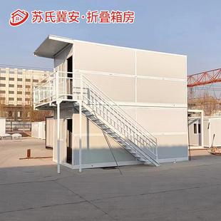 修集裝 小區(qū)物業(yè)辦公室住人折疊房帶裝 箱移動(dòng)房工地住人集成房屋子