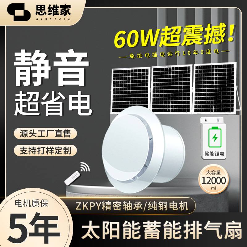 储电款12V太阳能大风力排气扇换气抽风茶室卫生间抽风机大风量