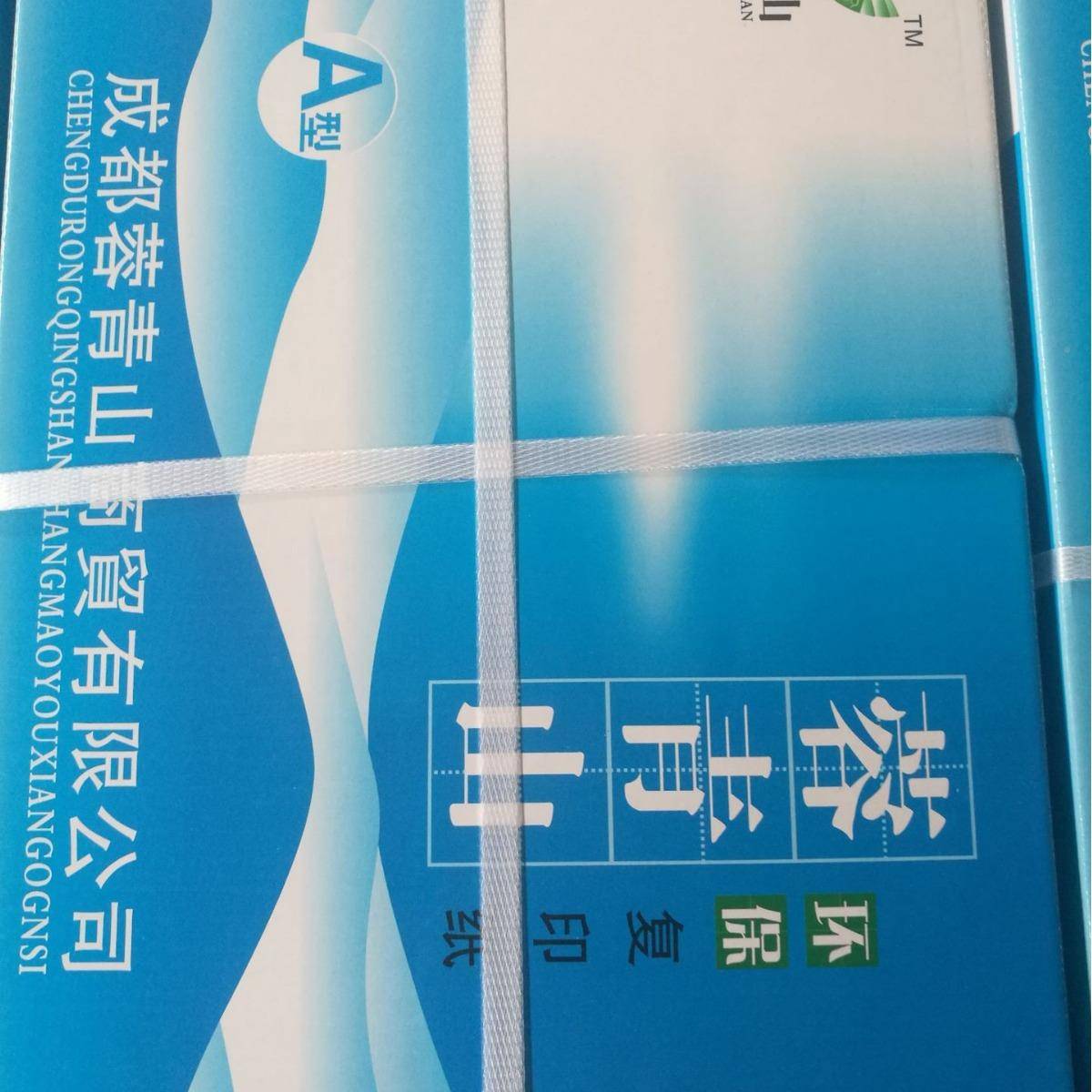 a4复1001印纸70克山白色复印纸全蓉木8包浆4000青张厂家直销