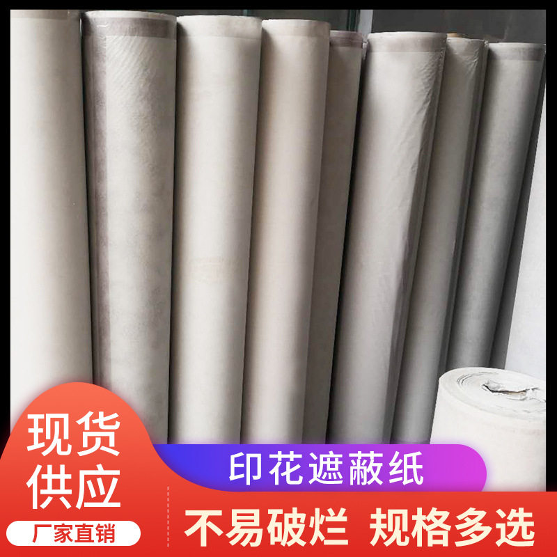 喷漆遮蔽纸大卷彩色封边