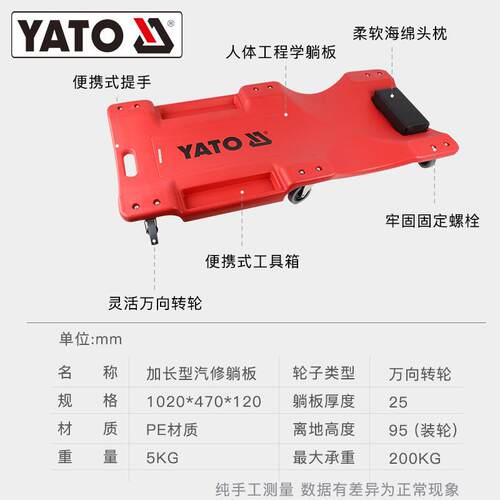 易尔YT-0880拓(YTO)修车躺板汽车维修专用车具加厚工修A滑板汽修