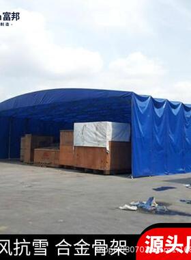 棚山东户外伸缩移动雨式遮阳篷电动伸OFQ仓库蓬推拉缩遮阳棚耐用