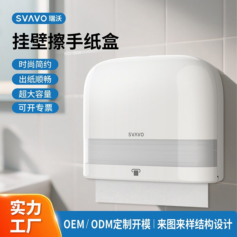 瑞沃商用酒店擦手纸巾盒卫生间壁挂式纸巾架厨房纸盒卫生间抽纸盒