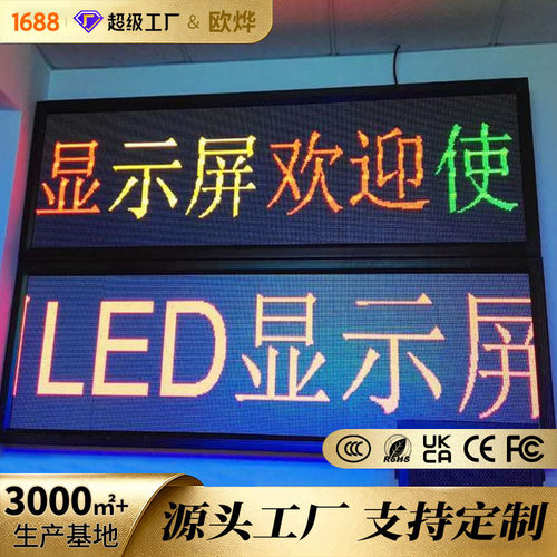 LED显示屏模组室内p3.75单双色led门头排队叫号滚动广告高亮度