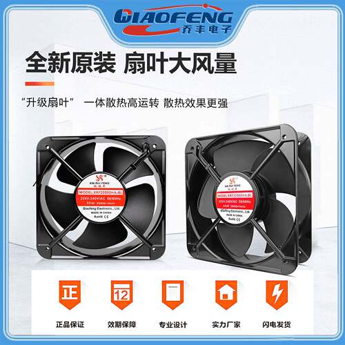 欣H瑞丰XRF060A2BL110/2200/380V大风量铜芯双NVR滚珠风扇20cm风