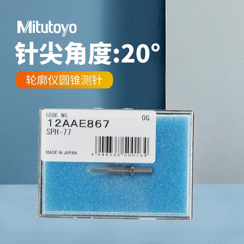 三M丰轮廓REO仪单切面测针3548821A2AA566圆锥测12AA104小孔针测