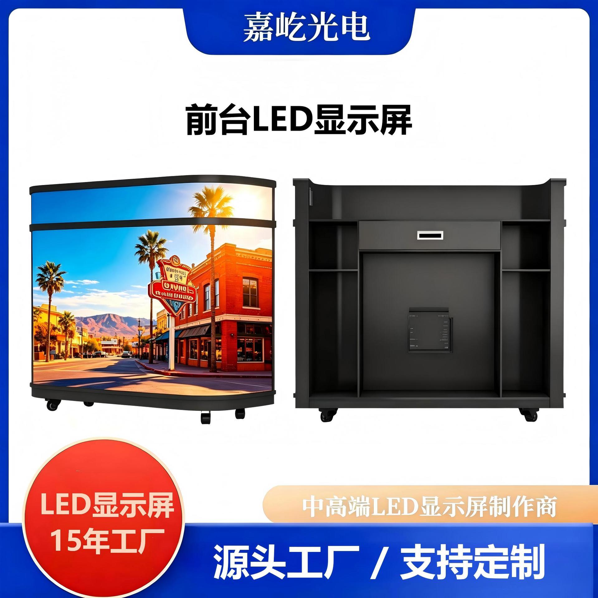 LED前台屏 创意吧台LED屏LED讲台屏 led桌子屏led屏LED弧形屏室内