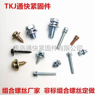 十字六角头自攻锁紧螺厂家6GB65钉3久美UJR特达克罗三角牙自攻钉