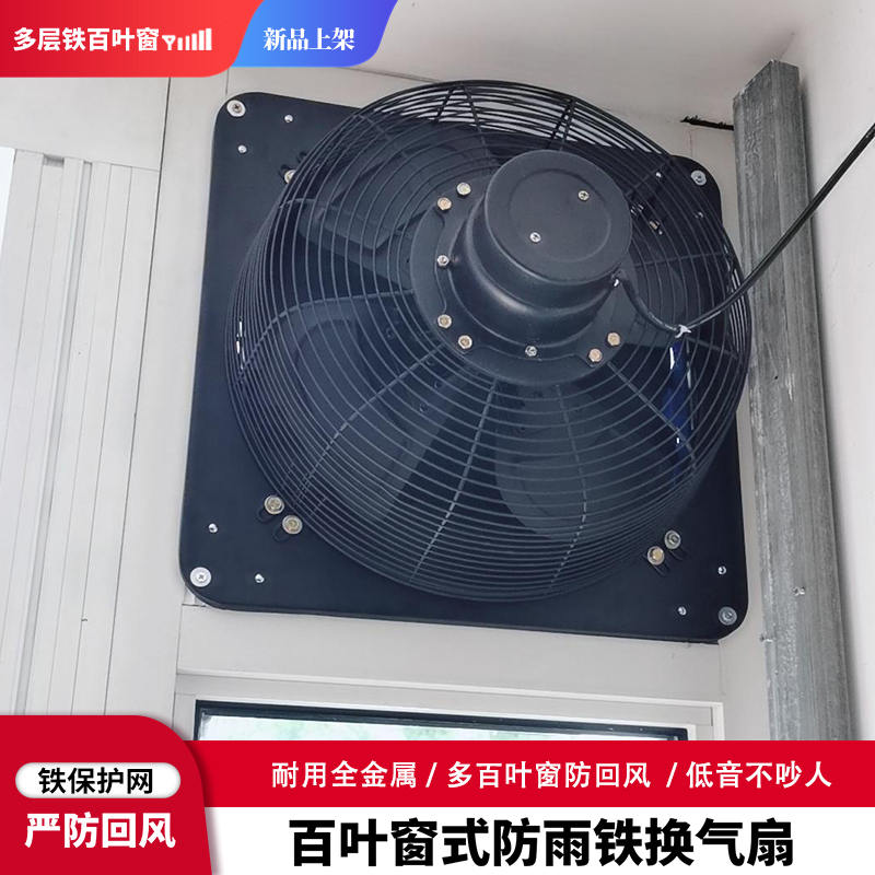 百叶窗式排风扇玻璃窗户换气扇防雨排气扇抽油烟农村厨房家用防风