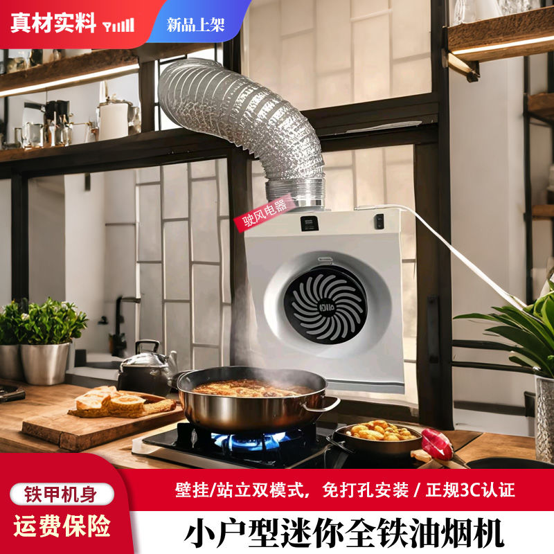 挂窗台小排烟机小尺寸迷你吸烟机