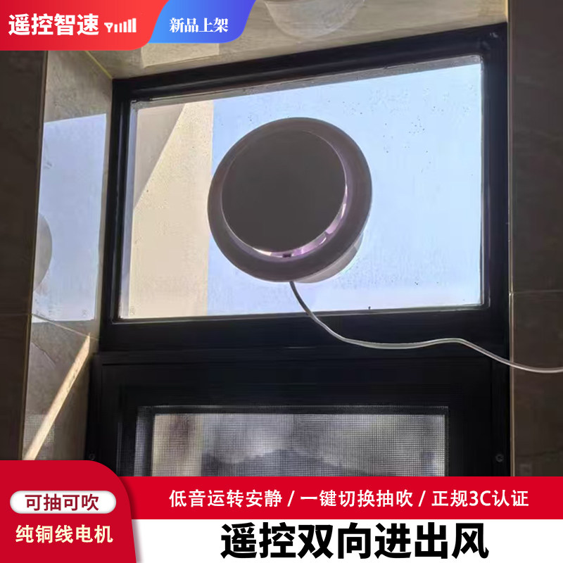 玻璃窗式换气扇双向流卫生间送风扇玻璃窗户排风扇遥控正反浴室内