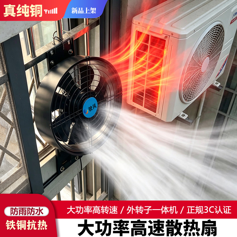 空调主机箱散热排风扇窗户外机房间工业降温排气扇薄款窗式抽风机