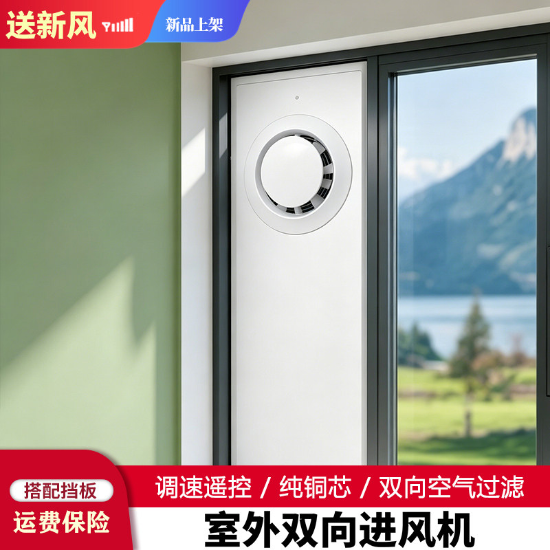 挡板换气扇过滤空气净化卧室内进风扇送风租房间睡觉补风遥控双向
