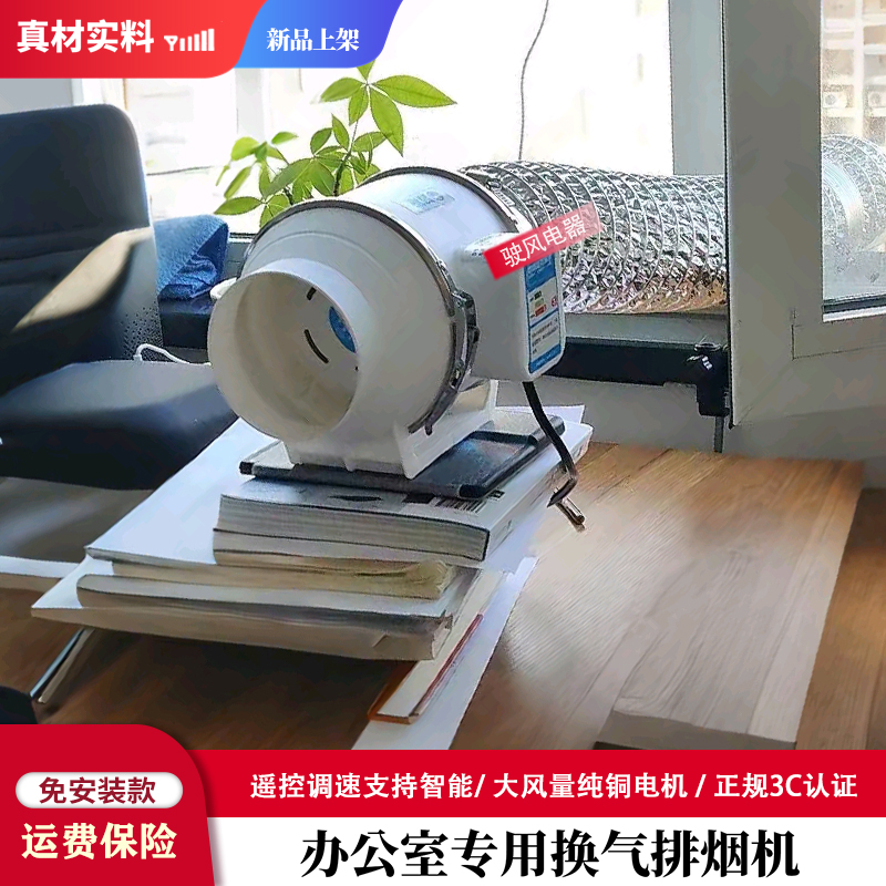 办公室桌面排风机抽二手烟强力排气扇装修除甲醛窗式换气扇免安装
