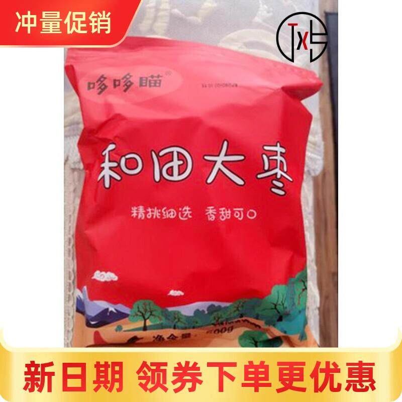 新货特级红枣5斤新疆和田大枣特大新鲜玉枣正奶枣一级六星