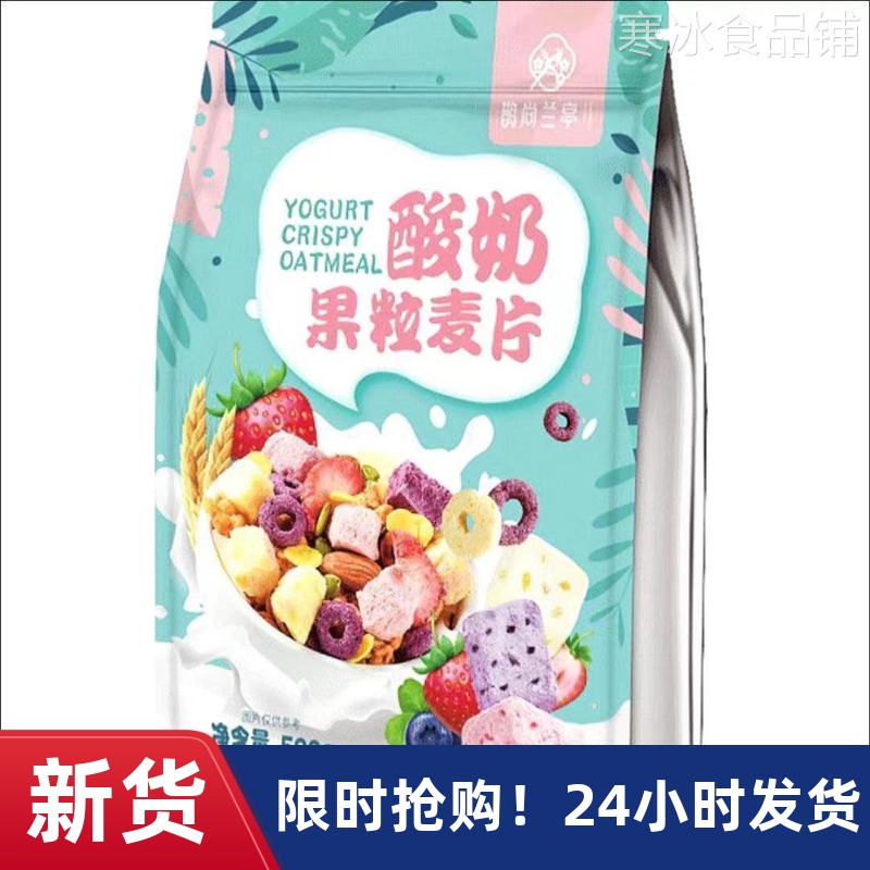 【搶】鵲尚蘭亭奇亞籽酸奶果粒麥片水果燕麥片即食學(xué)生混合草