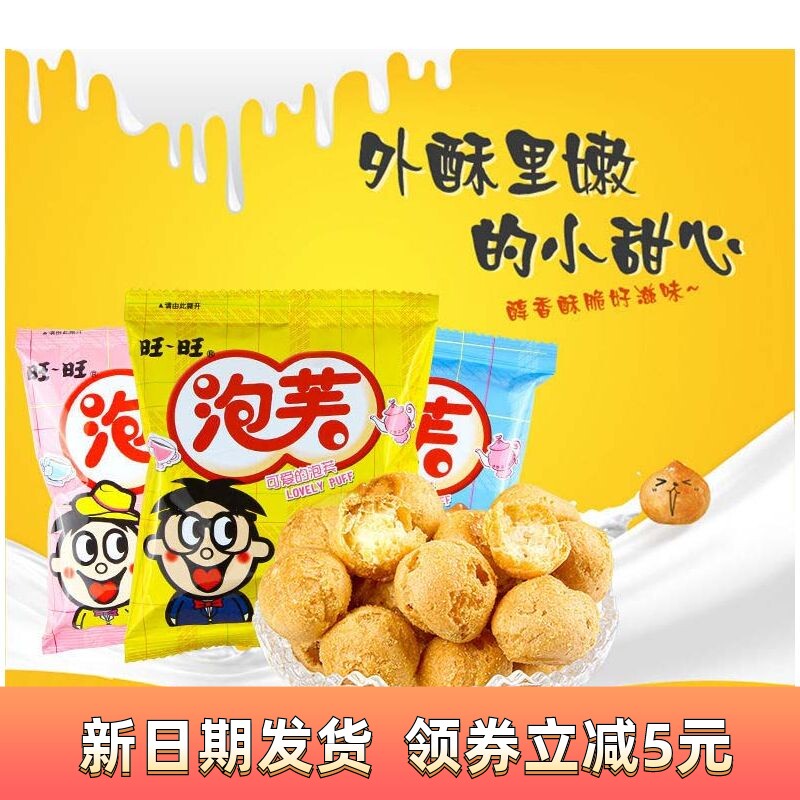 【淘优选】#旺旺奶油爆浆巧克力脆皮泡芙球甜品网红夹心饼干小包