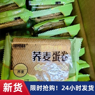 新货隆恒祥荞麦蛋卷无蔗糖乔麦饼干香酥脆饼干鸡蛋卷零食小吃整箱