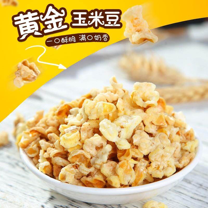 食品捞小爆米花紫东海底黄金玉米u花豆小吃老式传统苞米粒同款零