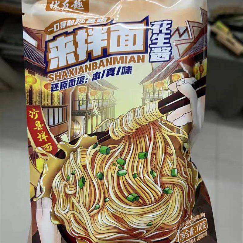 -新货优友趣沙县拌面花生酱葱油面面条小吃半成品夜宵充饥方便零
